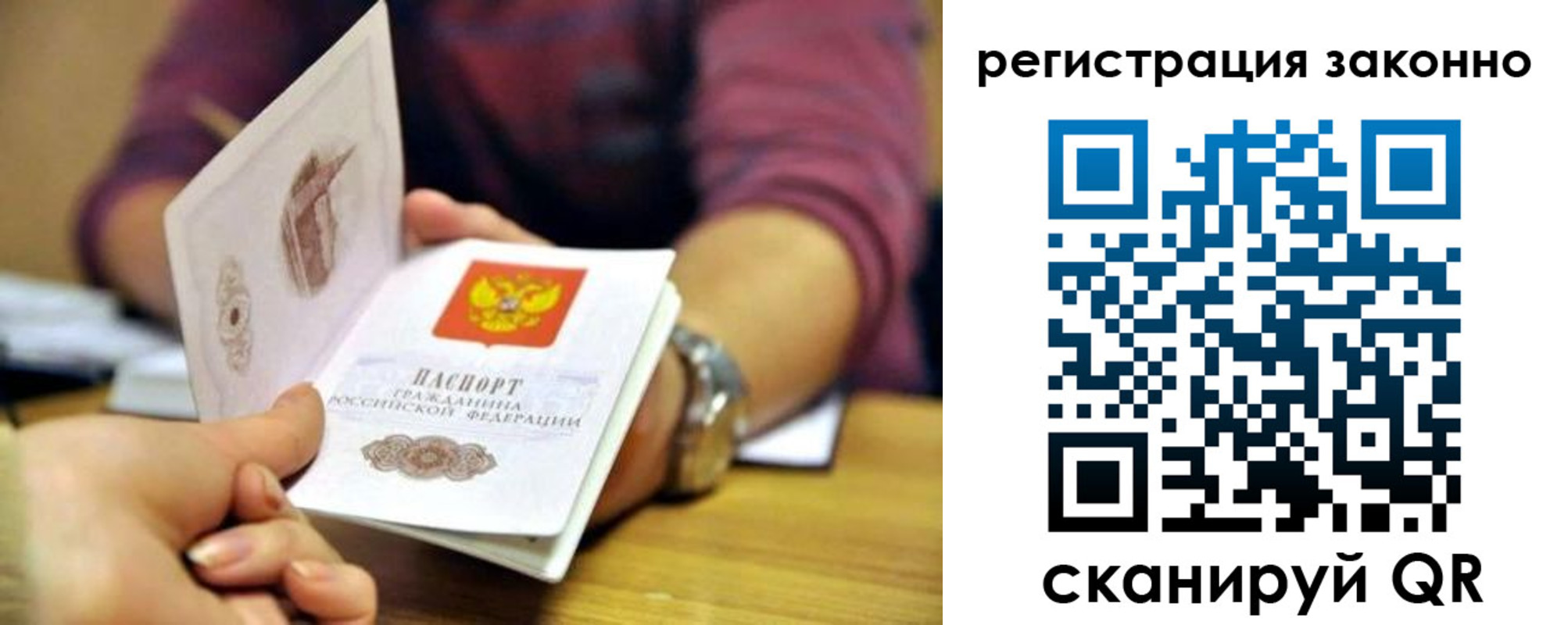 прописка для работы в Алейске