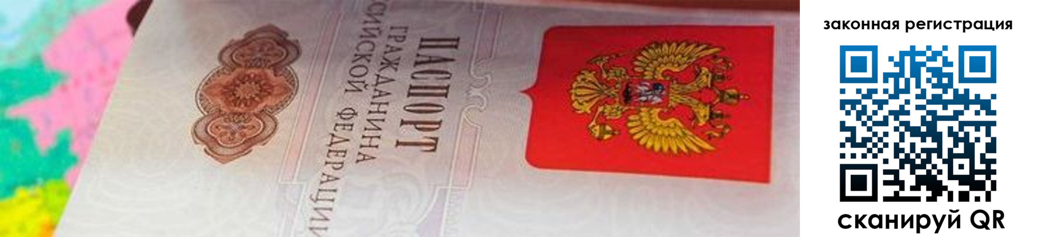 прописка для работы в Алейске