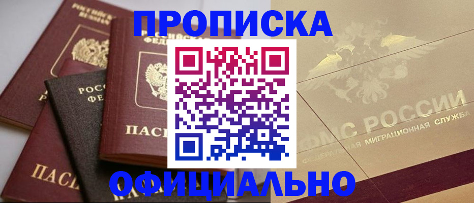 временная регистрация для всех в Алейске