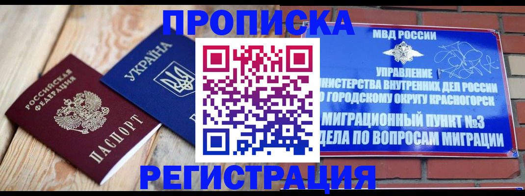 прописка для кредита в Алейске