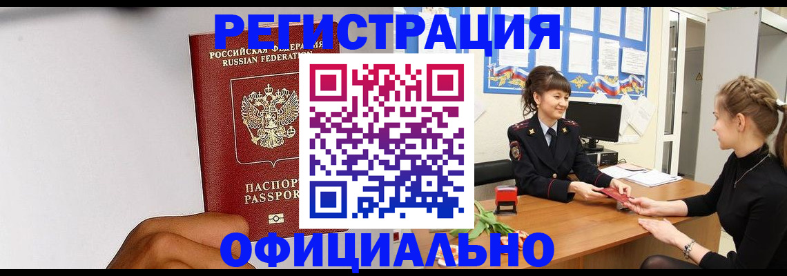 временная регистрация поиск в Алейске