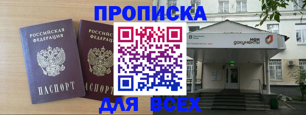 где прописаться в Алейске